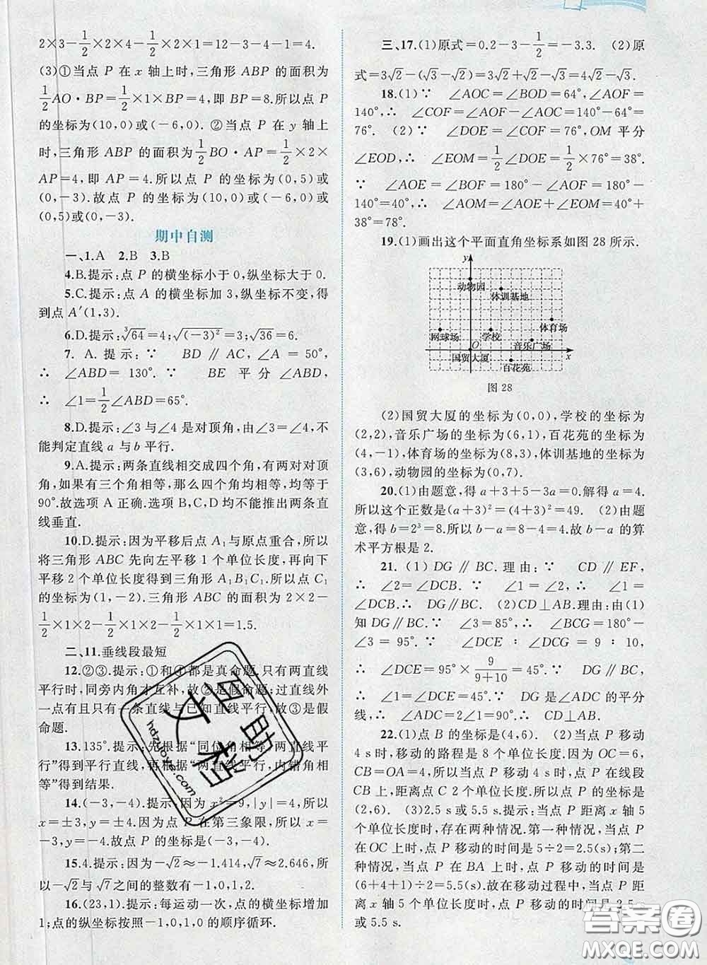 2020新版新課程學習與測評同步學習七年級數(shù)學下冊人教版答案