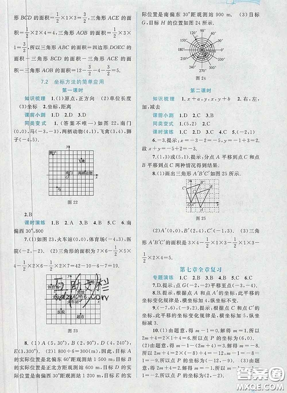 2020新版新課程學習與測評同步學習七年級數(shù)學下冊人教版答案