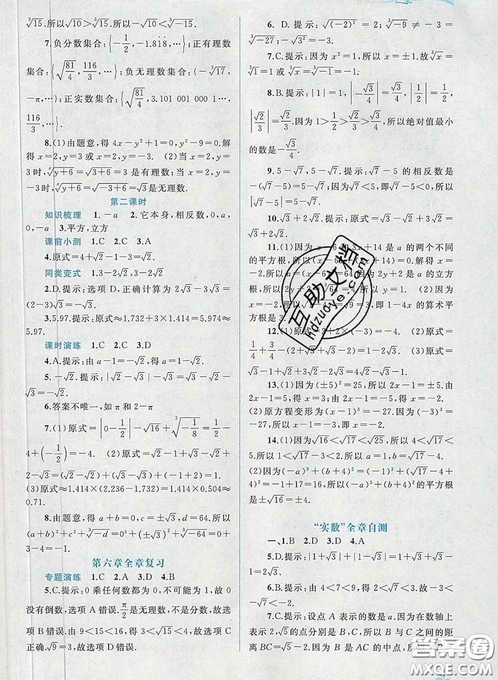 2020新版新課程學習與測評同步學習七年級數(shù)學下冊人教版答案