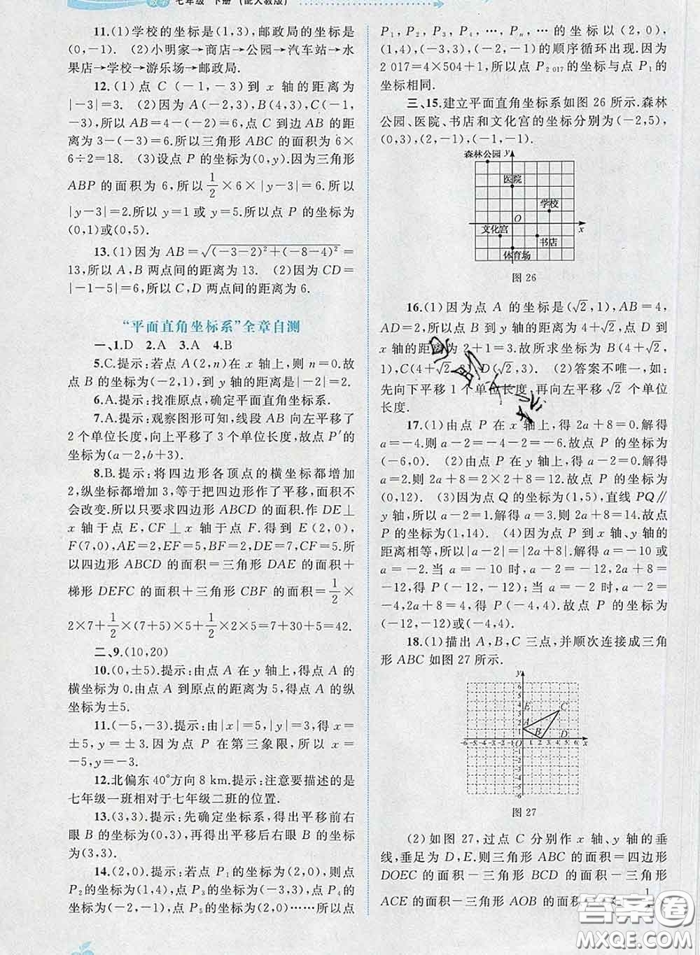 2020新版新課程學習與測評同步學習七年級數(shù)學下冊人教版答案