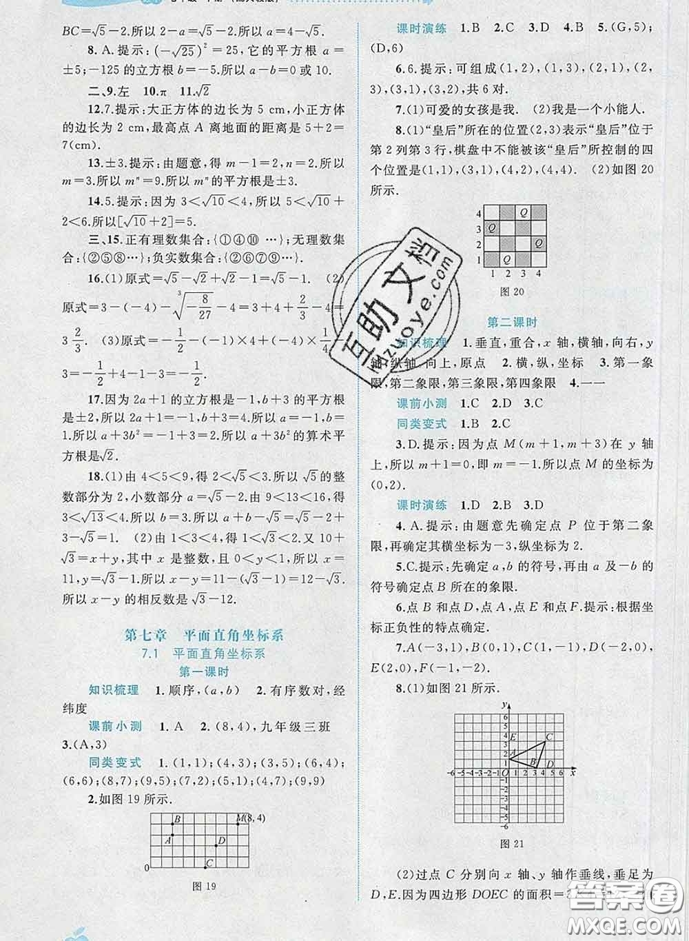 2020新版新課程學習與測評同步學習七年級數(shù)學下冊人教版答案