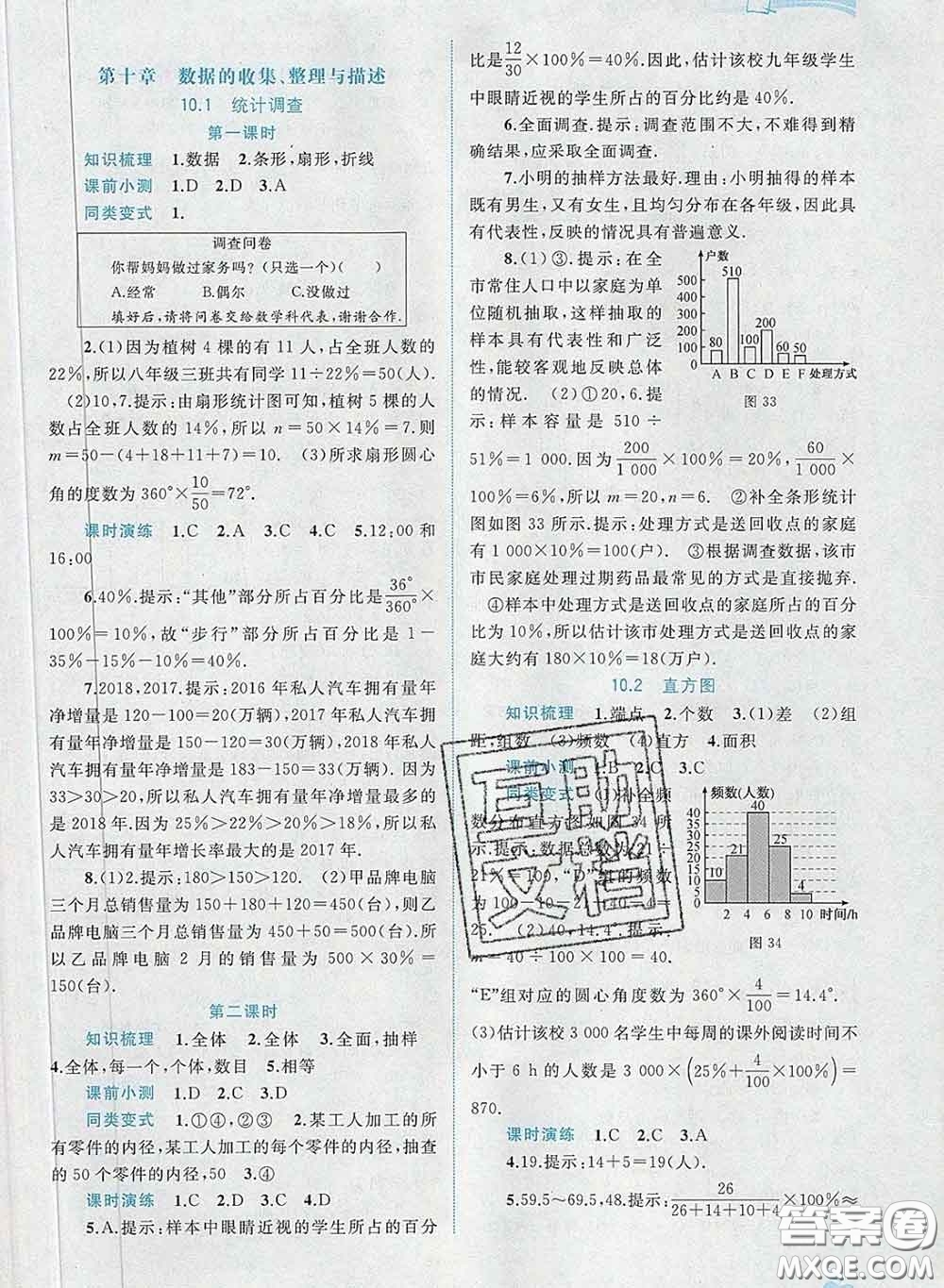 2020新版新課程學習與測評同步學習七年級數(shù)學下冊人教版答案