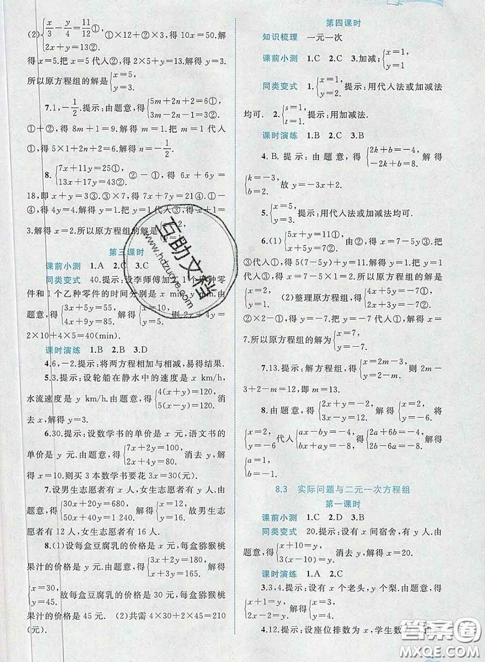 2020新版新課程學習與測評同步學習七年級數(shù)學下冊人教版答案