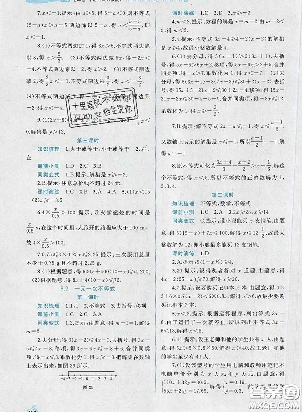 2020新版新課程學習與測評同步學習七年級數(shù)學下冊人教版答案