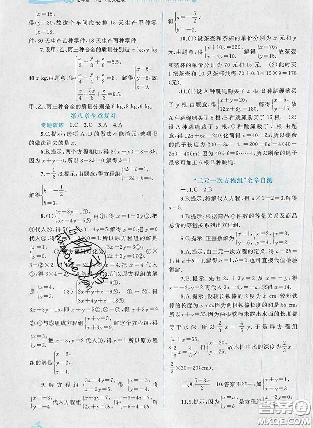 2020新版新課程學習與測評同步學習七年級數(shù)學下冊人教版答案