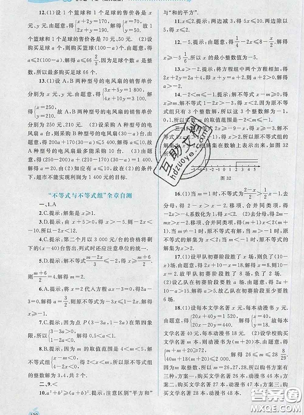 2020新版新課程學習與測評同步學習七年級數(shù)學下冊人教版答案