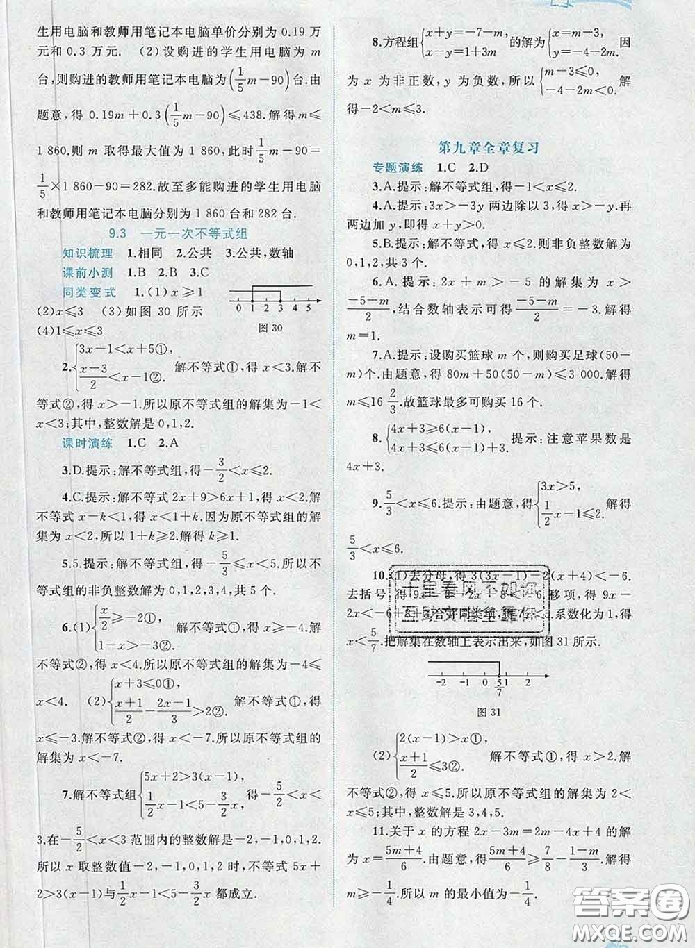 2020新版新課程學習與測評同步學習七年級數(shù)學下冊人教版答案