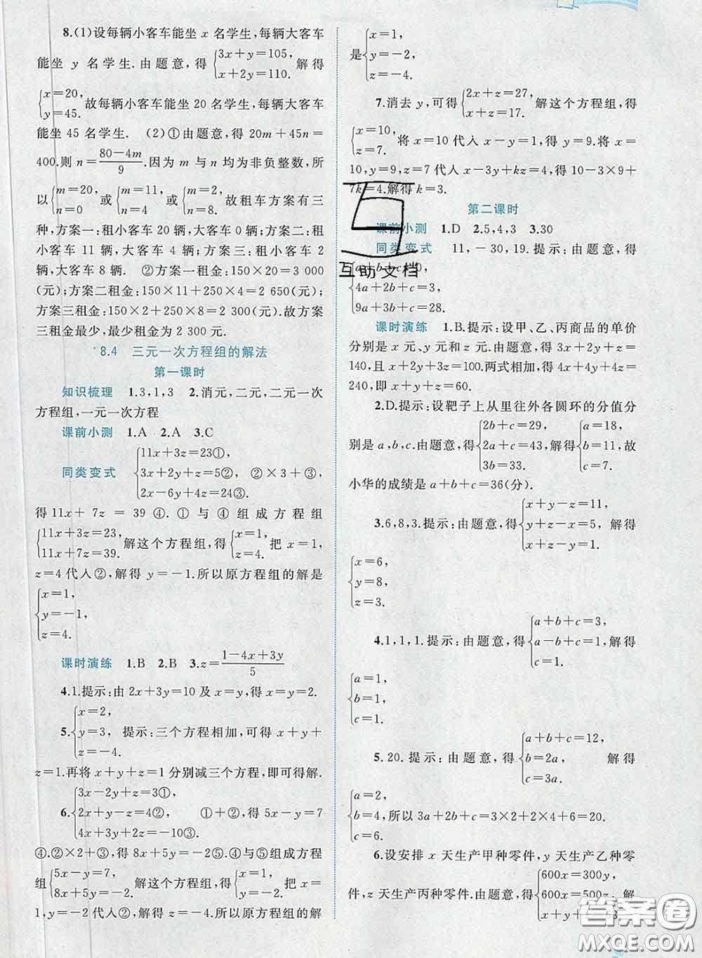 2020新版新課程學習與測評同步學習七年級數(shù)學下冊人教版答案