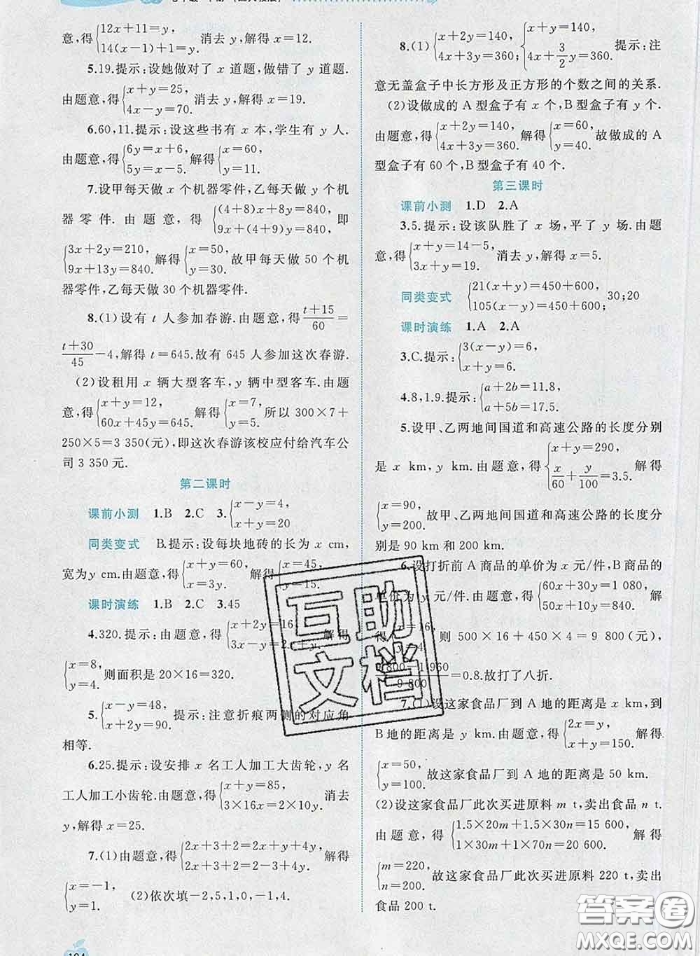 2020新版新課程學習與測評同步學習七年級數(shù)學下冊人教版答案