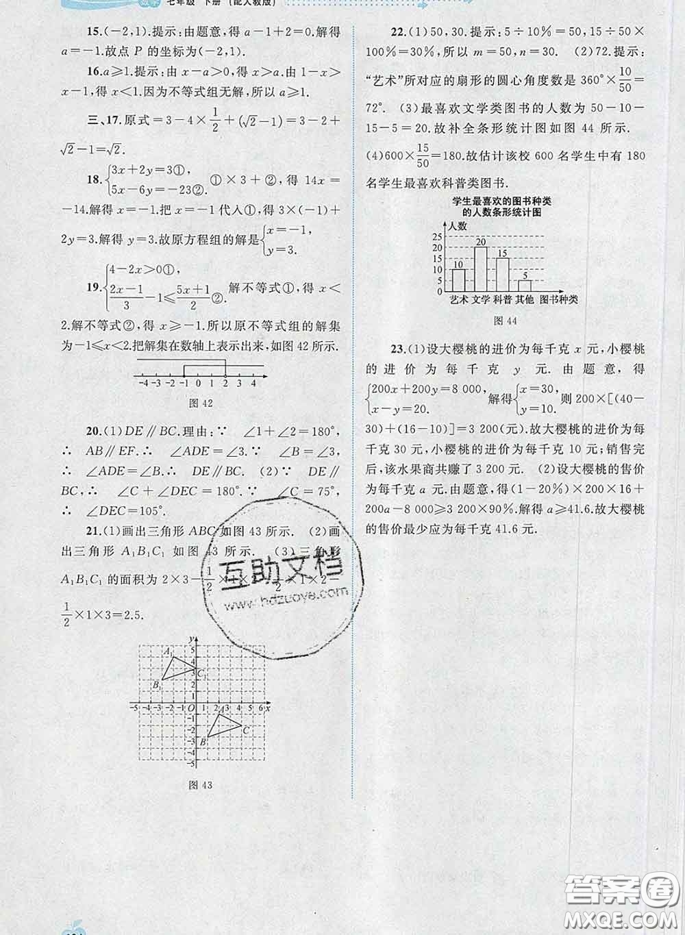 2020新版新課程學習與測評同步學習七年級數(shù)學下冊人教版答案