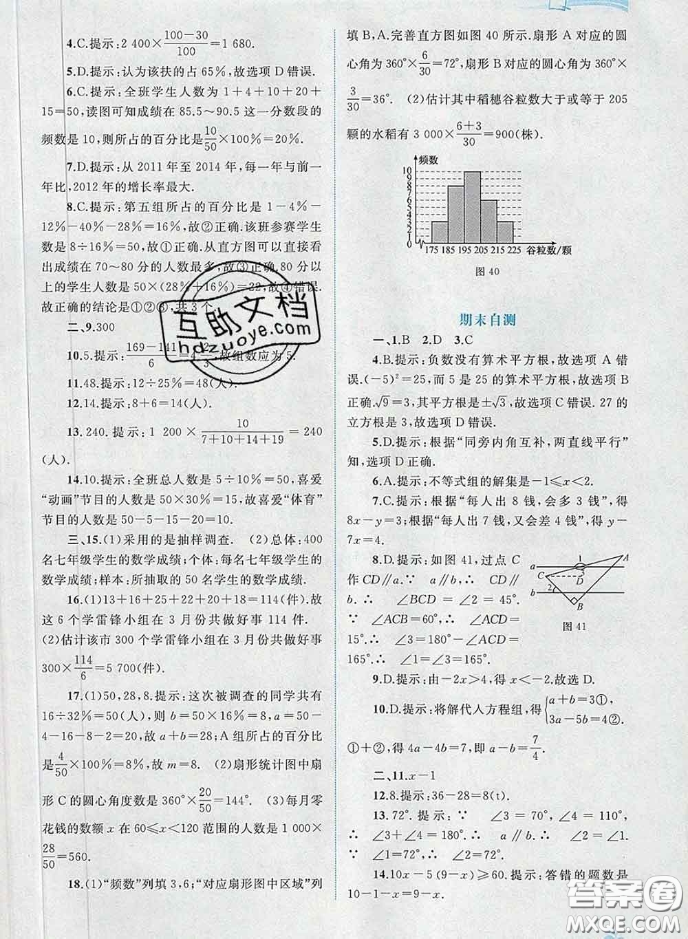 2020新版新課程學習與測評同步學習七年級數(shù)學下冊人教版答案