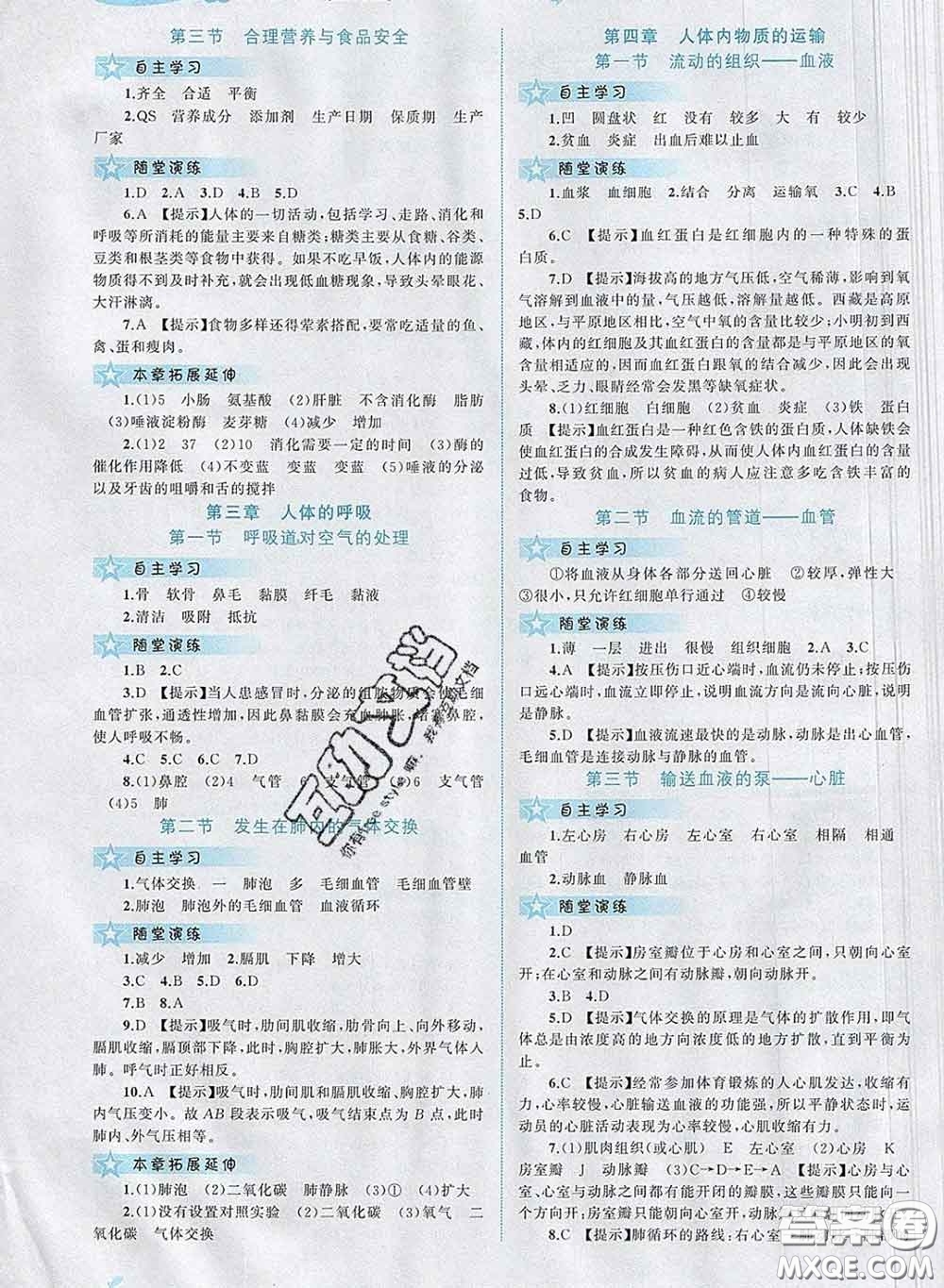 2020新版新課程學(xué)習(xí)與測(cè)評(píng)同步學(xué)習(xí)七年級(jí)生物下冊(cè)人教版答案