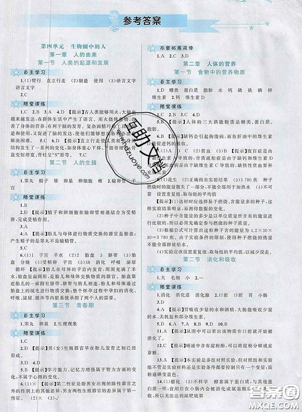 2020新版新課程學(xué)習(xí)與測(cè)評(píng)同步學(xué)習(xí)七年級(jí)生物下冊(cè)人教版答案