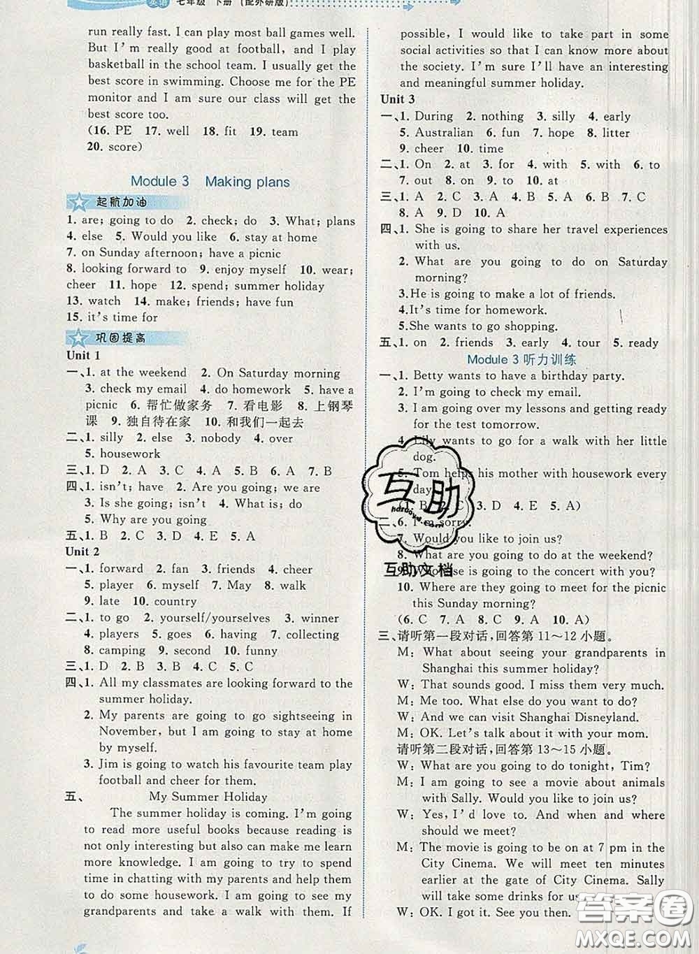 2020新版新課程學(xué)習(xí)與測(cè)評(píng)同步學(xué)習(xí)七年級(jí)英語(yǔ)下冊(cè)外研版答案