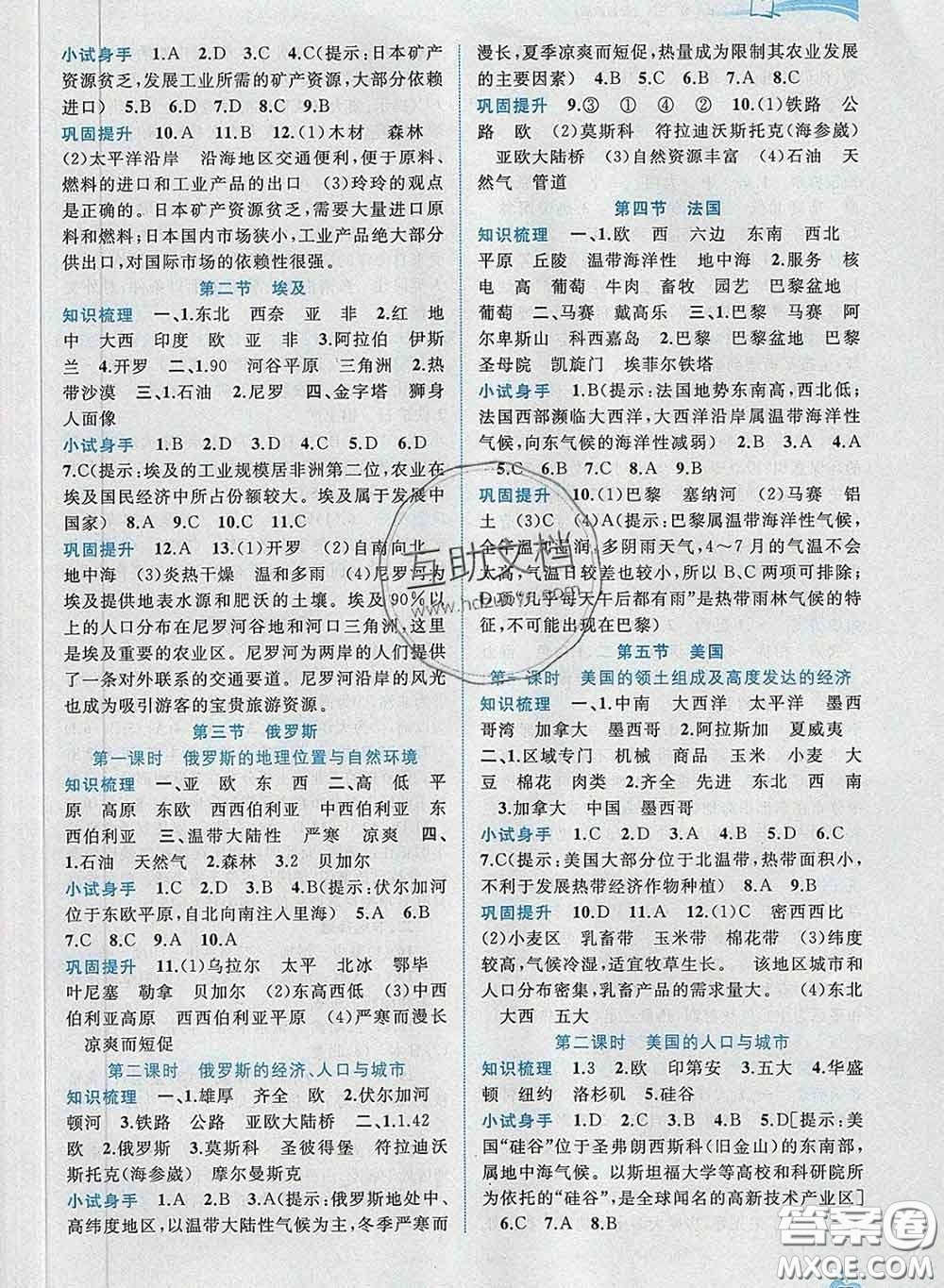 2020新版新課程學(xué)習(xí)與測(cè)評(píng)同步學(xué)習(xí)七年級(jí)地理下冊(cè)湘教版答案