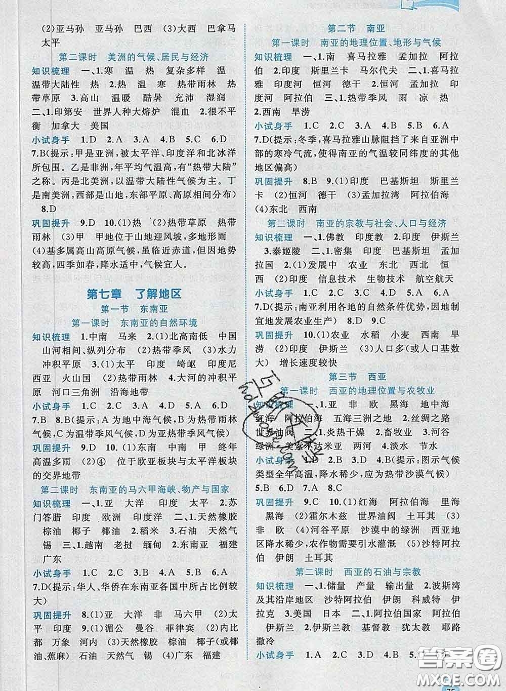 2020新版新課程學(xué)習(xí)與測(cè)評(píng)同步學(xué)習(xí)七年級(jí)地理下冊(cè)湘教版答案