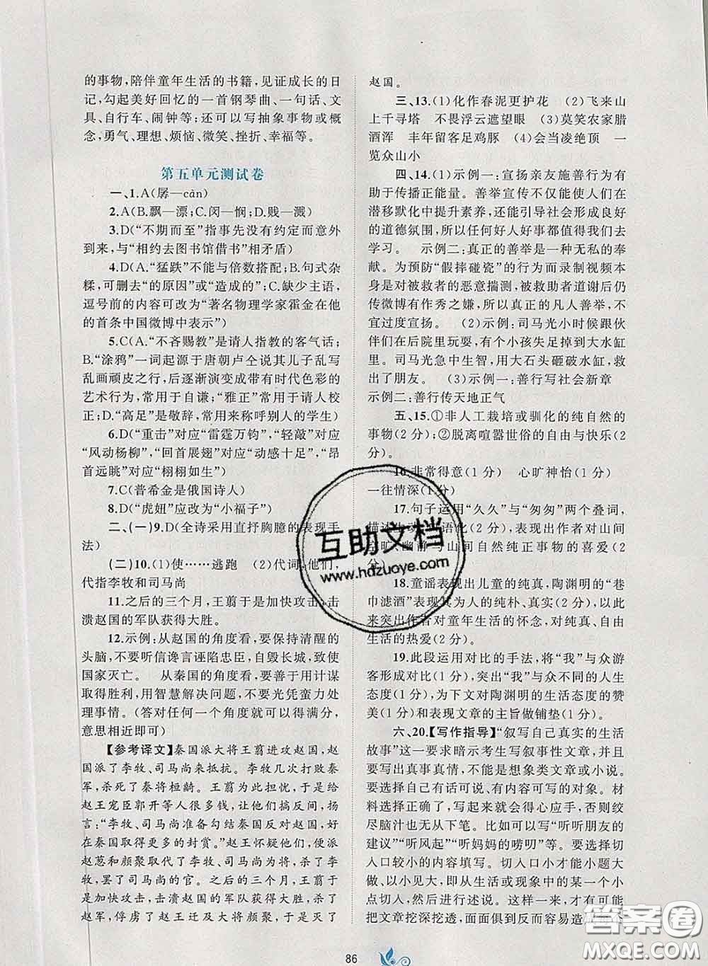 2020新版新課程學(xué)習(xí)與測(cè)評(píng)單元雙測(cè)七年級(jí)語(yǔ)文下冊(cè)A版答案