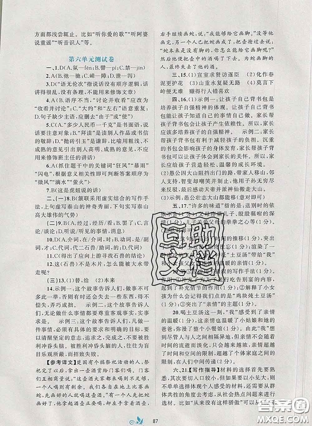 2020新版新課程學(xué)習(xí)與測(cè)評(píng)單元雙測(cè)七年級(jí)語(yǔ)文下冊(cè)A版答案