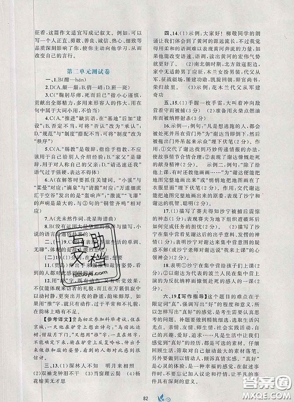 2020新版新課程學(xué)習(xí)與測(cè)評(píng)單元雙測(cè)七年級(jí)語(yǔ)文下冊(cè)A版答案