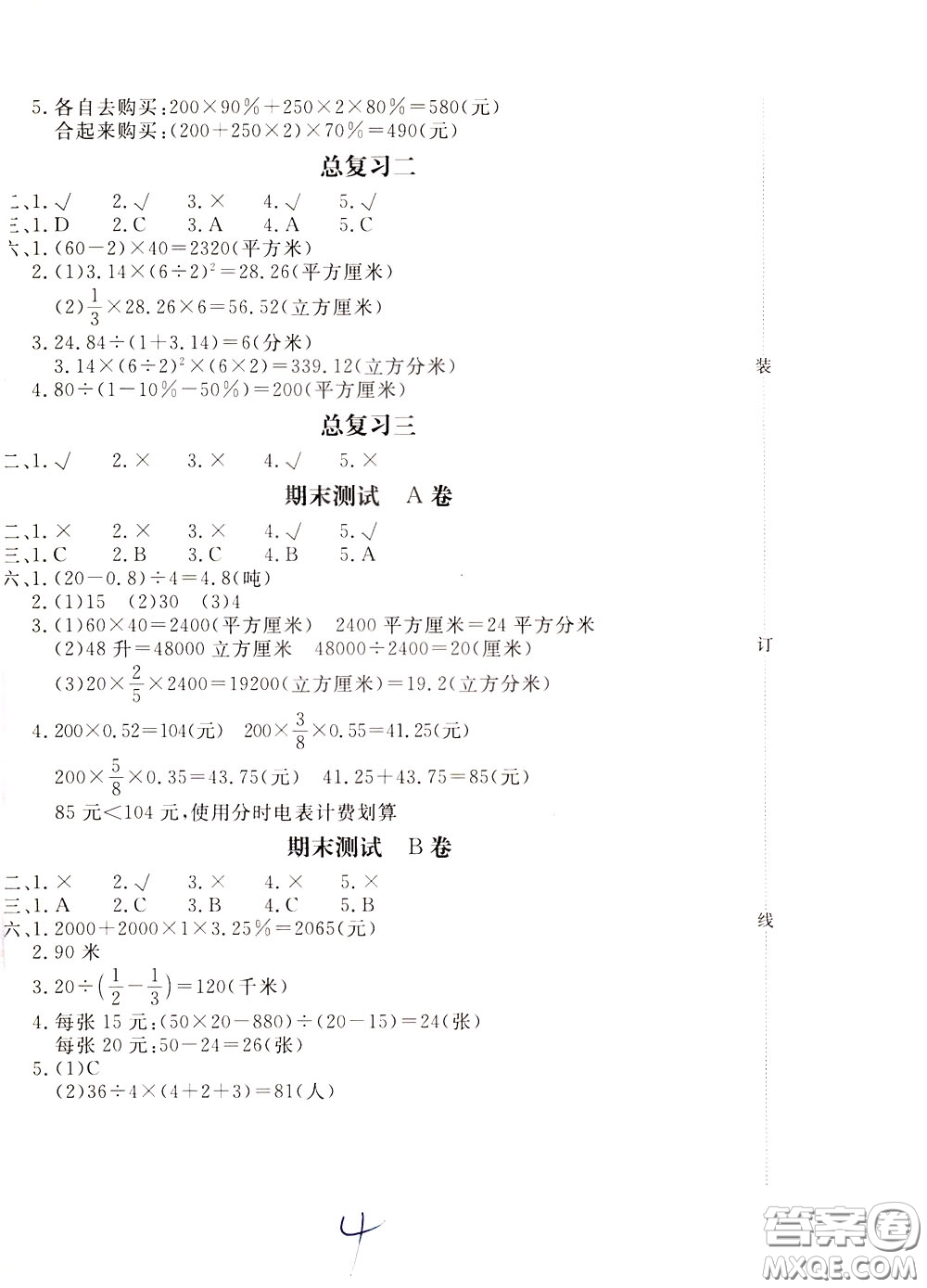 2020年新課堂AB卷單元測數(shù)學(xué)六年級下冊江蘇版參考答案