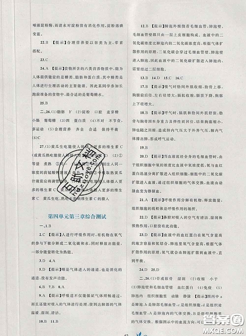 2020新版新課程學(xué)習(xí)與測評單元雙測七年級生物下冊A版答案