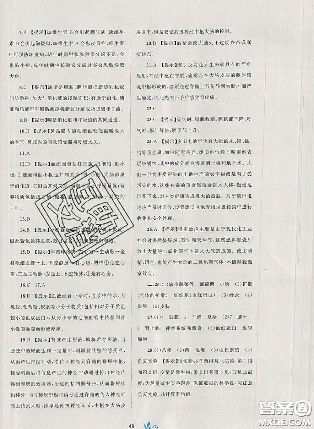 2020新版新課程學(xué)習(xí)與測評單元雙測七年級生物下冊A版答案