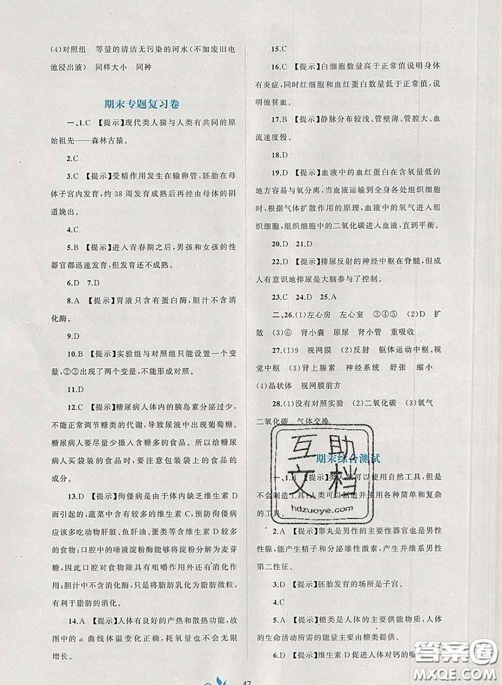 2020新版新課程學(xué)習(xí)與測評單元雙測七年級生物下冊A版答案