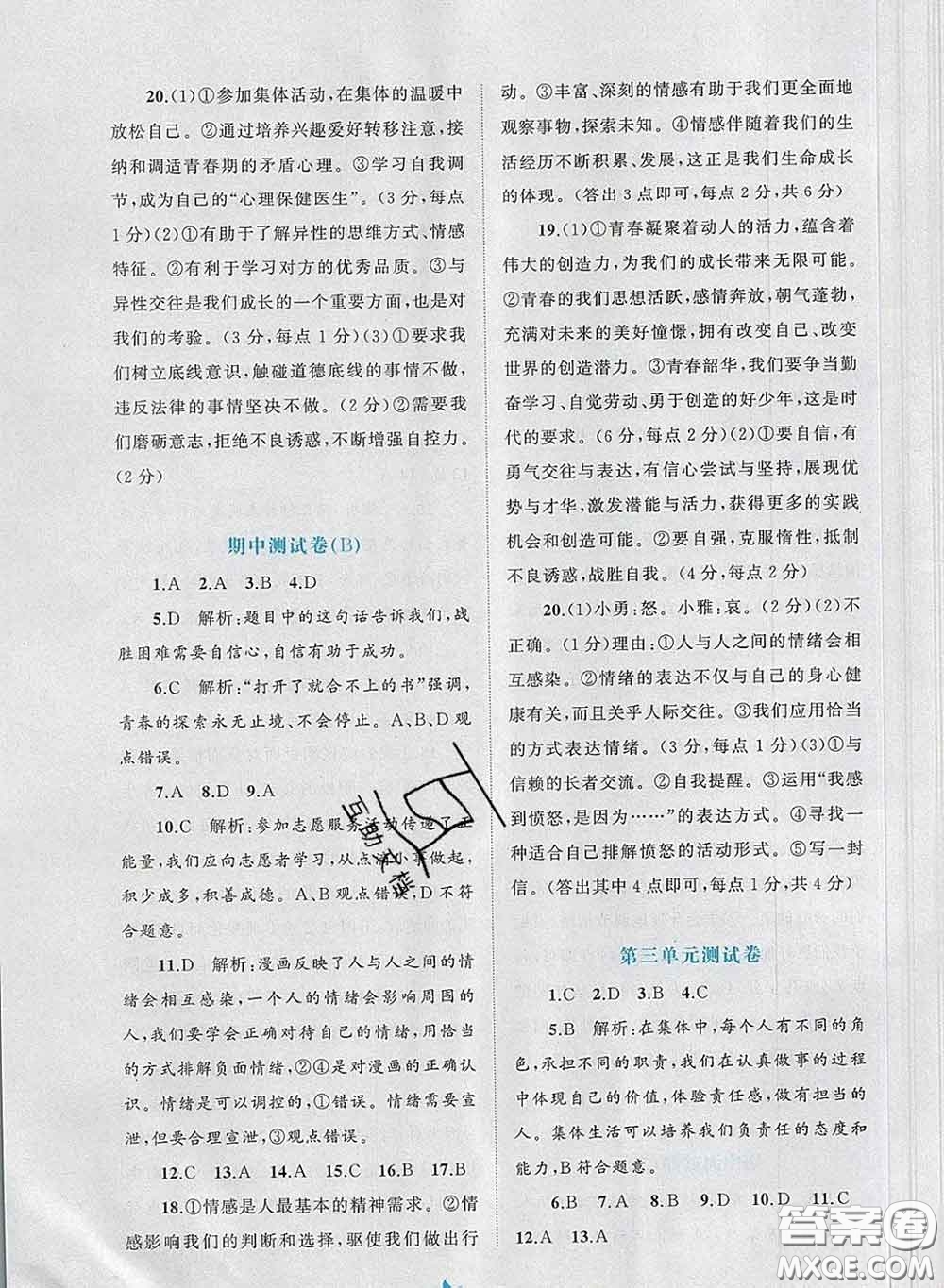 2020新版新課程學習與測評單元雙測七年級道德與法治下冊A版答案