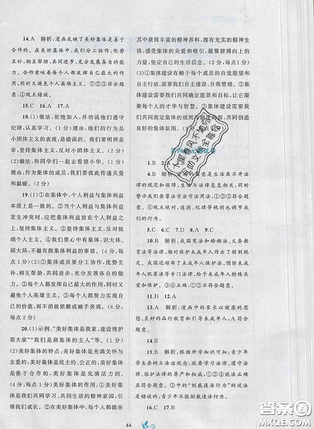 2020新版新課程學習與測評單元雙測七年級道德與法治下冊A版答案