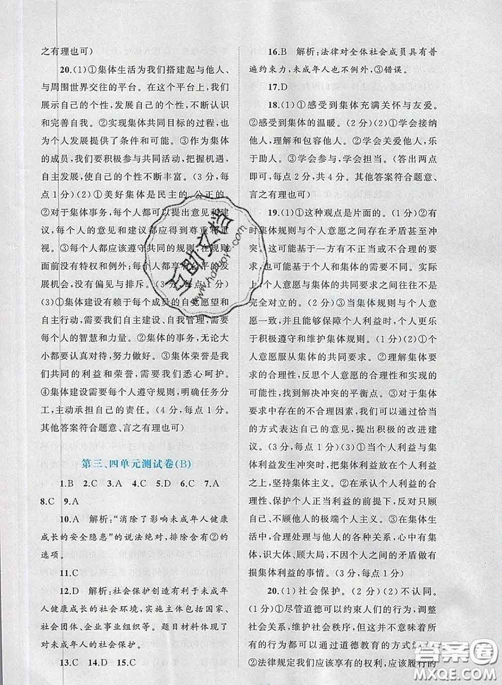 2020新版新課程學習與測評單元雙測七年級道德與法治下冊A版答案