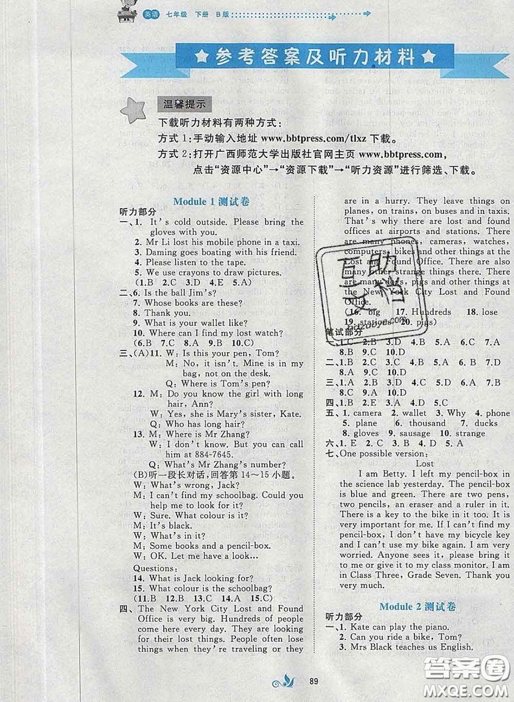 2020新版新課程學(xué)習(xí)與測(cè)評(píng)單元雙測(cè)七年級(jí)英語下冊(cè)B版答案