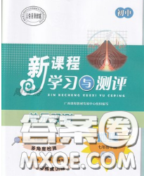 2020新版新課程學習與測評單元雙測七年級地理下冊B版答案