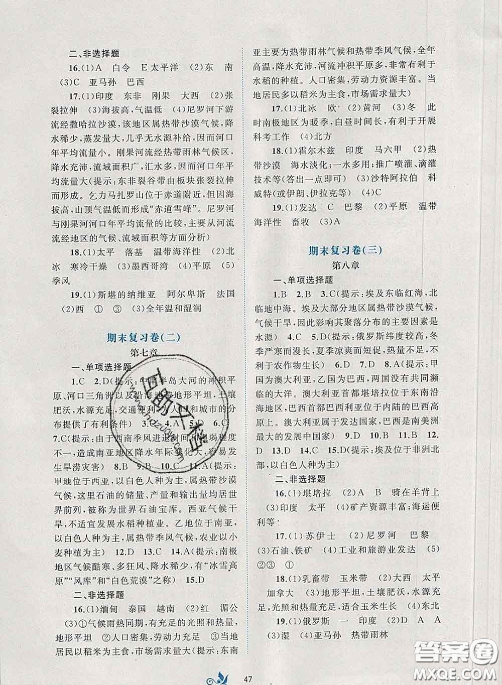 2020新版新課程學習與測評單元雙測七年級地理下冊B版答案