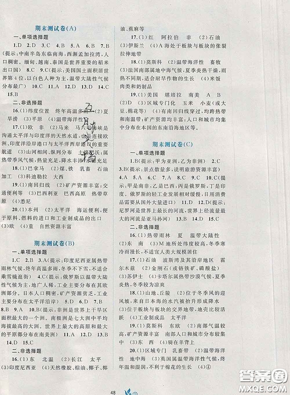 2020新版新課程學習與測評單元雙測七年級地理下冊B版答案