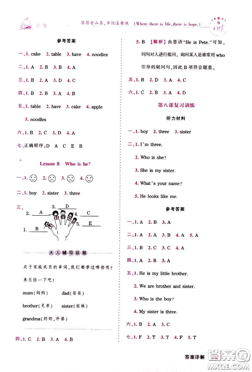 2020年王朝霞創(chuàng)維新課堂同步優(yōu)化訓(xùn)練英語三年級(jí)下冊(cè)KP科普版參考答案