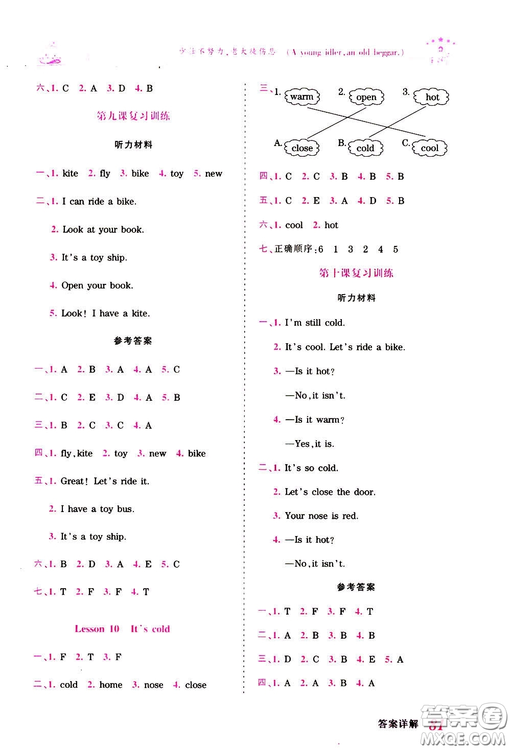 2020年王朝霞創(chuàng)維新課堂同步優(yōu)化訓(xùn)練英語三年級(jí)下冊(cè)KP科普版參考答案