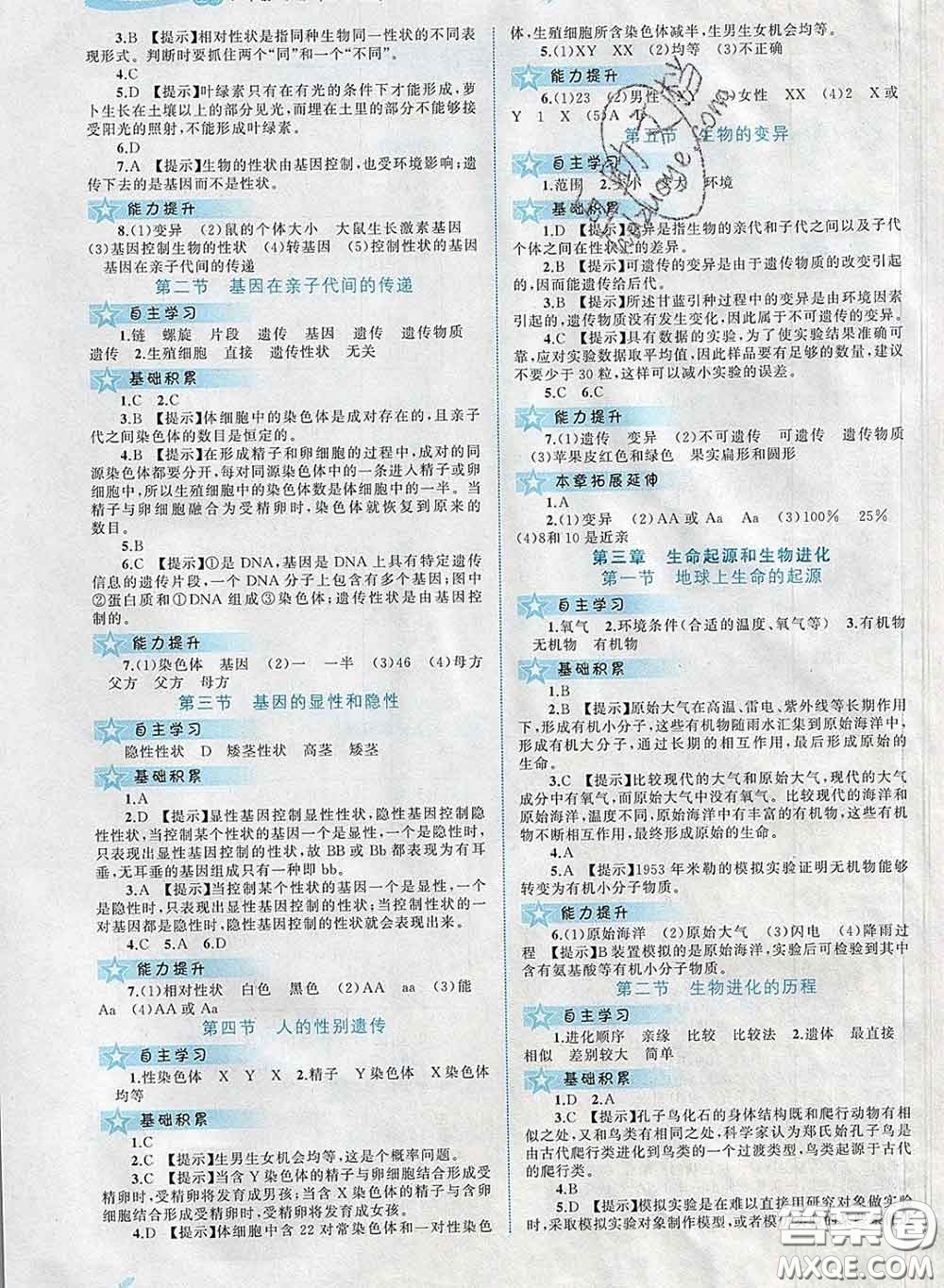 2020新版新課程學(xué)習(xí)與測評同步學(xué)習(xí)八年級生物下冊人教版答案