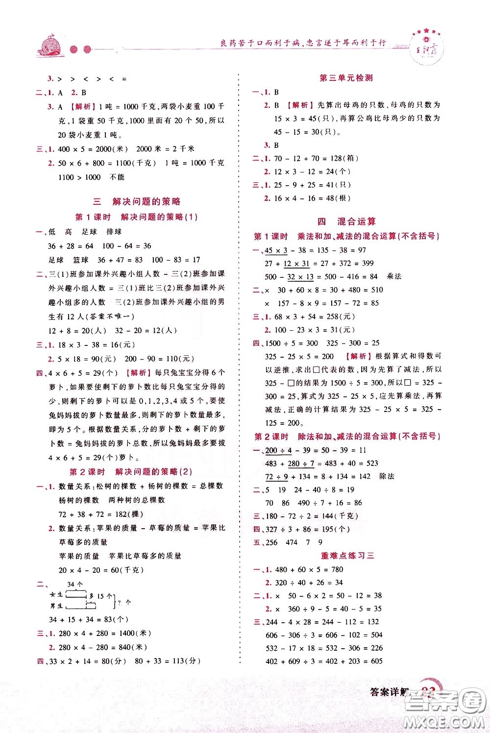 2020年王朝霞創(chuàng)維新課堂同步優(yōu)化訓(xùn)練數(shù)學(xué)三年級下冊SJ蘇教版參考答案