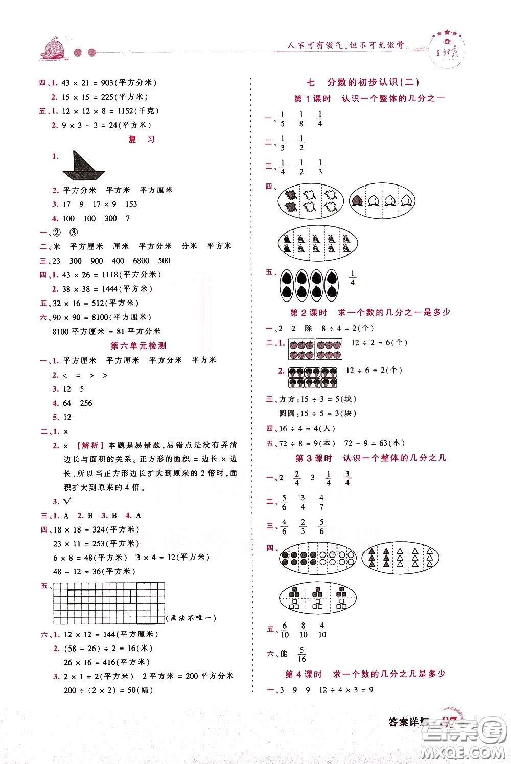 2020年王朝霞創(chuàng)維新課堂同步優(yōu)化訓(xùn)練數(shù)學(xué)三年級下冊SJ蘇教版參考答案