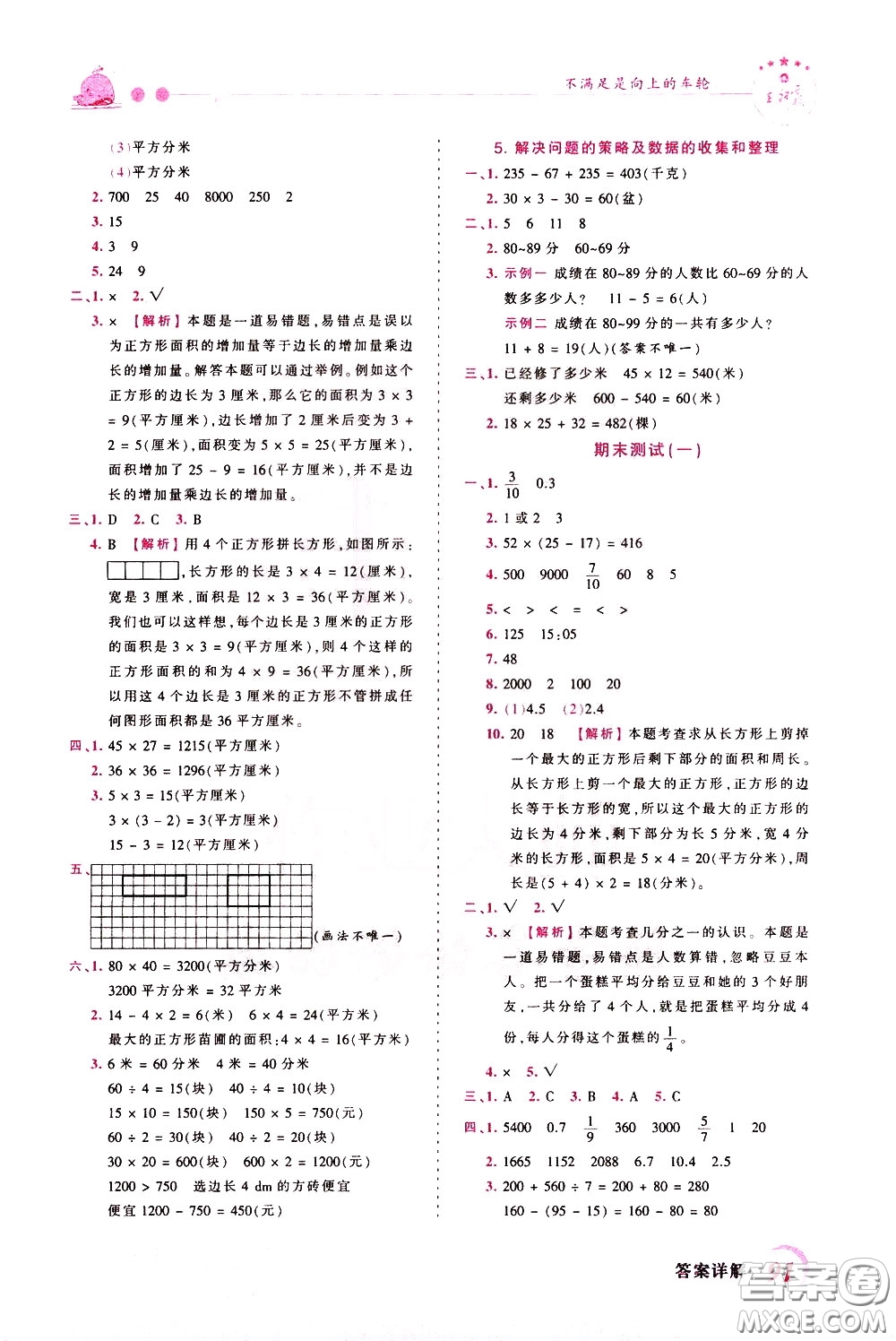 2020年王朝霞創(chuàng)維新課堂同步優(yōu)化訓(xùn)練數(shù)學(xué)三年級下冊SJ蘇教版參考答案