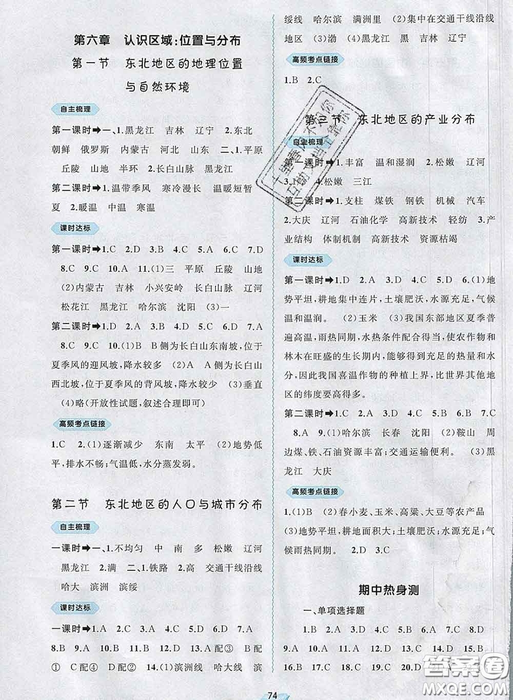 2020新版新課程學習與測評同步學習八年級地理下冊湘教版答案