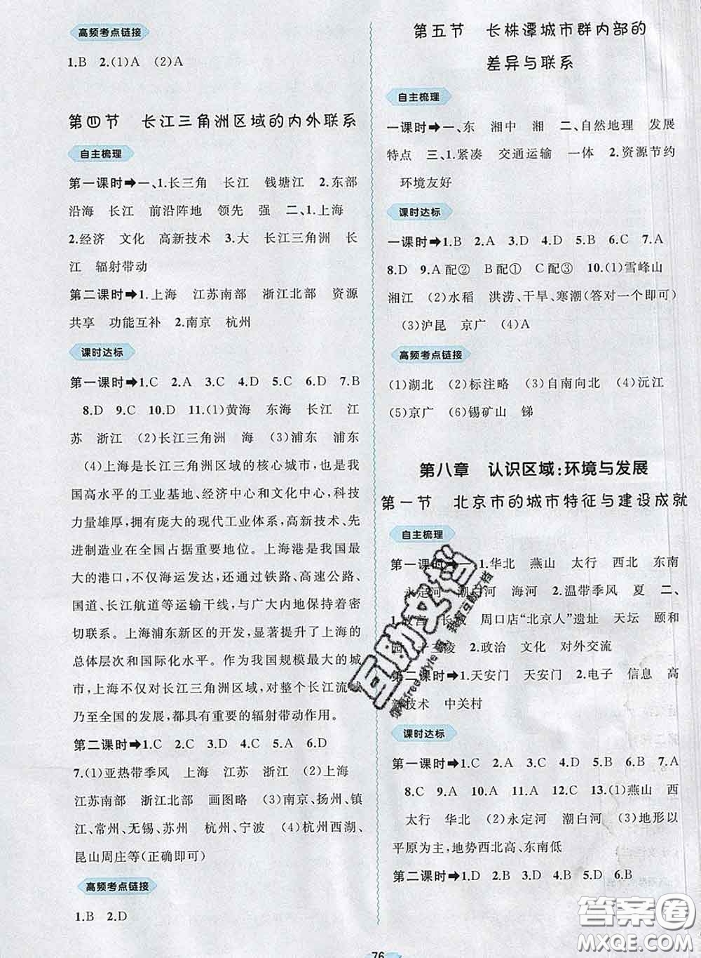 2020新版新課程學習與測評同步學習八年級地理下冊湘教版答案