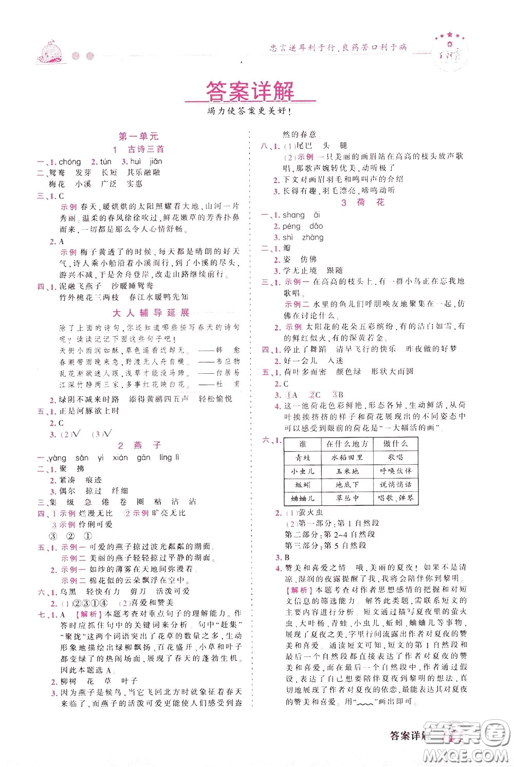 2020年王朝霞創(chuàng)維新課堂同步優(yōu)化訓(xùn)練語(yǔ)文三年級(jí)下冊(cè)RJ人教版參考答案