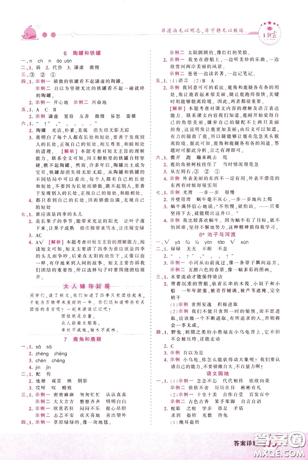 2020年王朝霞創(chuàng)維新課堂同步優(yōu)化訓(xùn)練語(yǔ)文三年級(jí)下冊(cè)RJ人教版參考答案