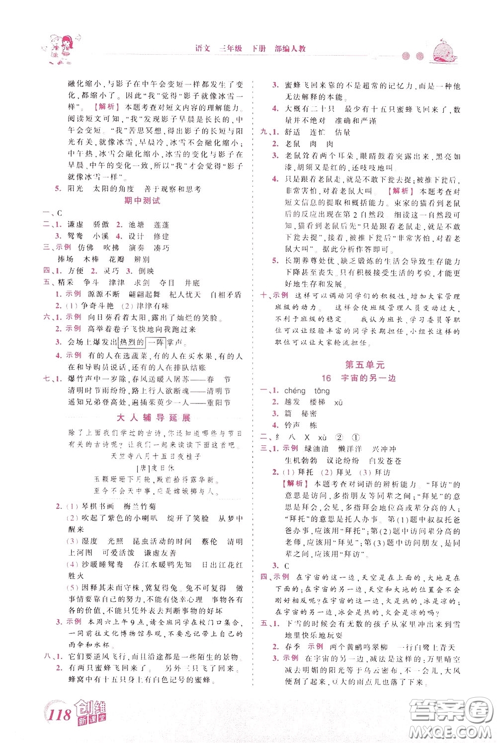 2020年王朝霞創(chuàng)維新課堂同步優(yōu)化訓(xùn)練語(yǔ)文三年級(jí)下冊(cè)RJ人教版參考答案