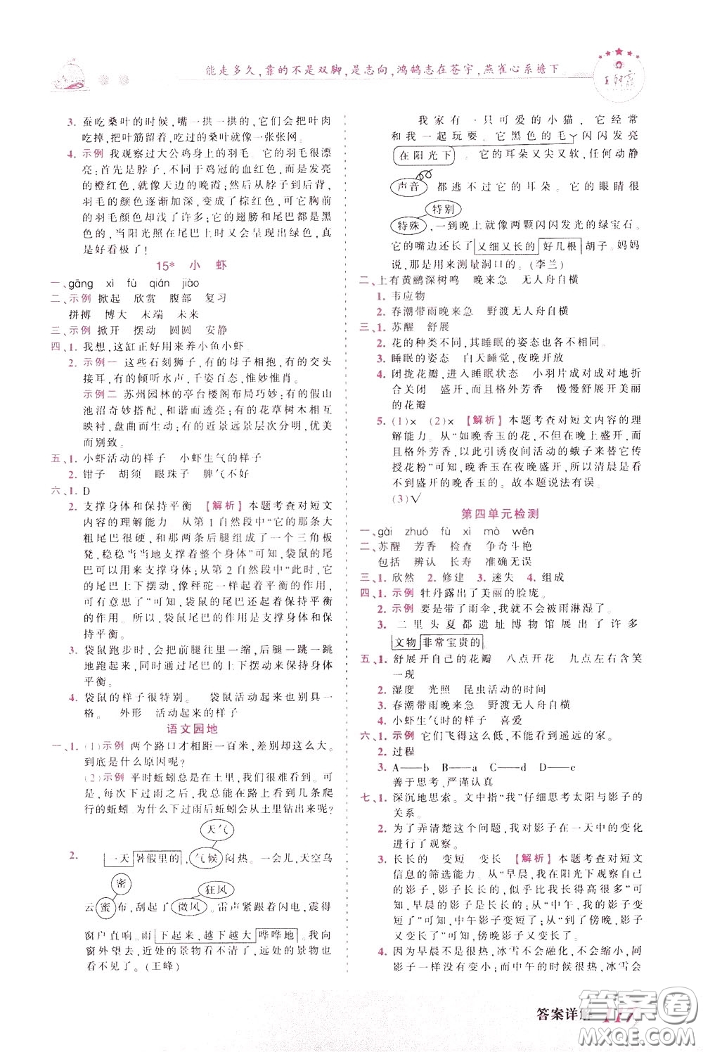 2020年王朝霞創(chuàng)維新課堂同步優(yōu)化訓(xùn)練語(yǔ)文三年級(jí)下冊(cè)RJ人教版參考答案