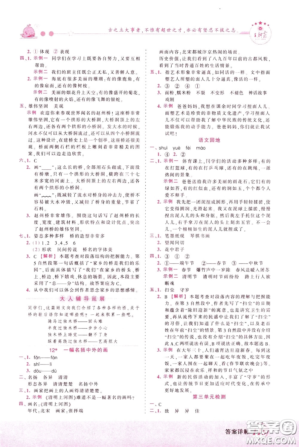 2020年王朝霞創(chuàng)維新課堂同步優(yōu)化訓(xùn)練語(yǔ)文三年級(jí)下冊(cè)RJ人教版參考答案