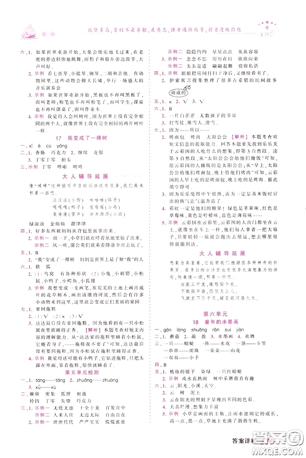 2020年王朝霞創(chuàng)維新課堂同步優(yōu)化訓(xùn)練語(yǔ)文三年級(jí)下冊(cè)RJ人教版參考答案