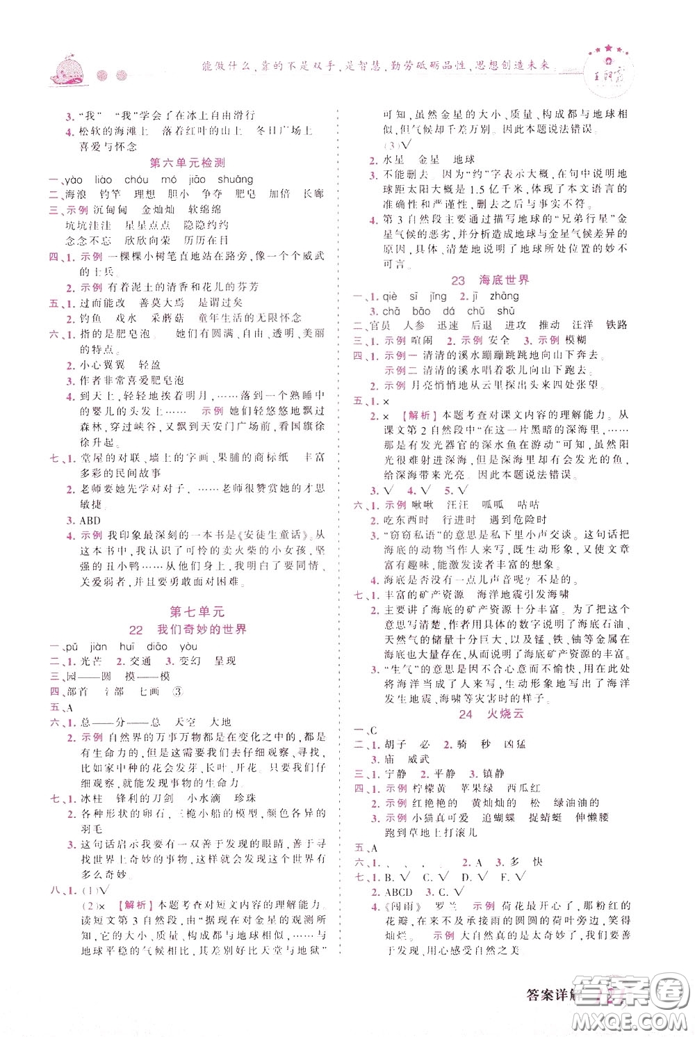 2020年王朝霞創(chuàng)維新課堂同步優(yōu)化訓(xùn)練語(yǔ)文三年級(jí)下冊(cè)RJ人教版參考答案