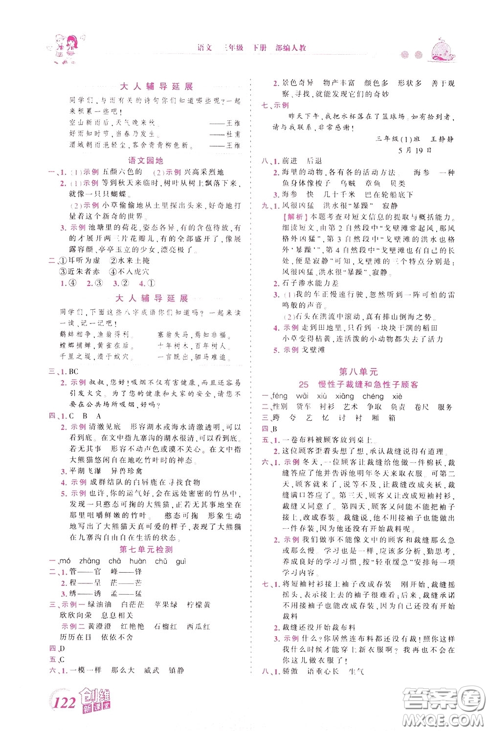 2020年王朝霞創(chuàng)維新課堂同步優(yōu)化訓(xùn)練語(yǔ)文三年級(jí)下冊(cè)RJ人教版參考答案